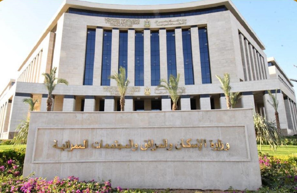 وزارة الإسكان