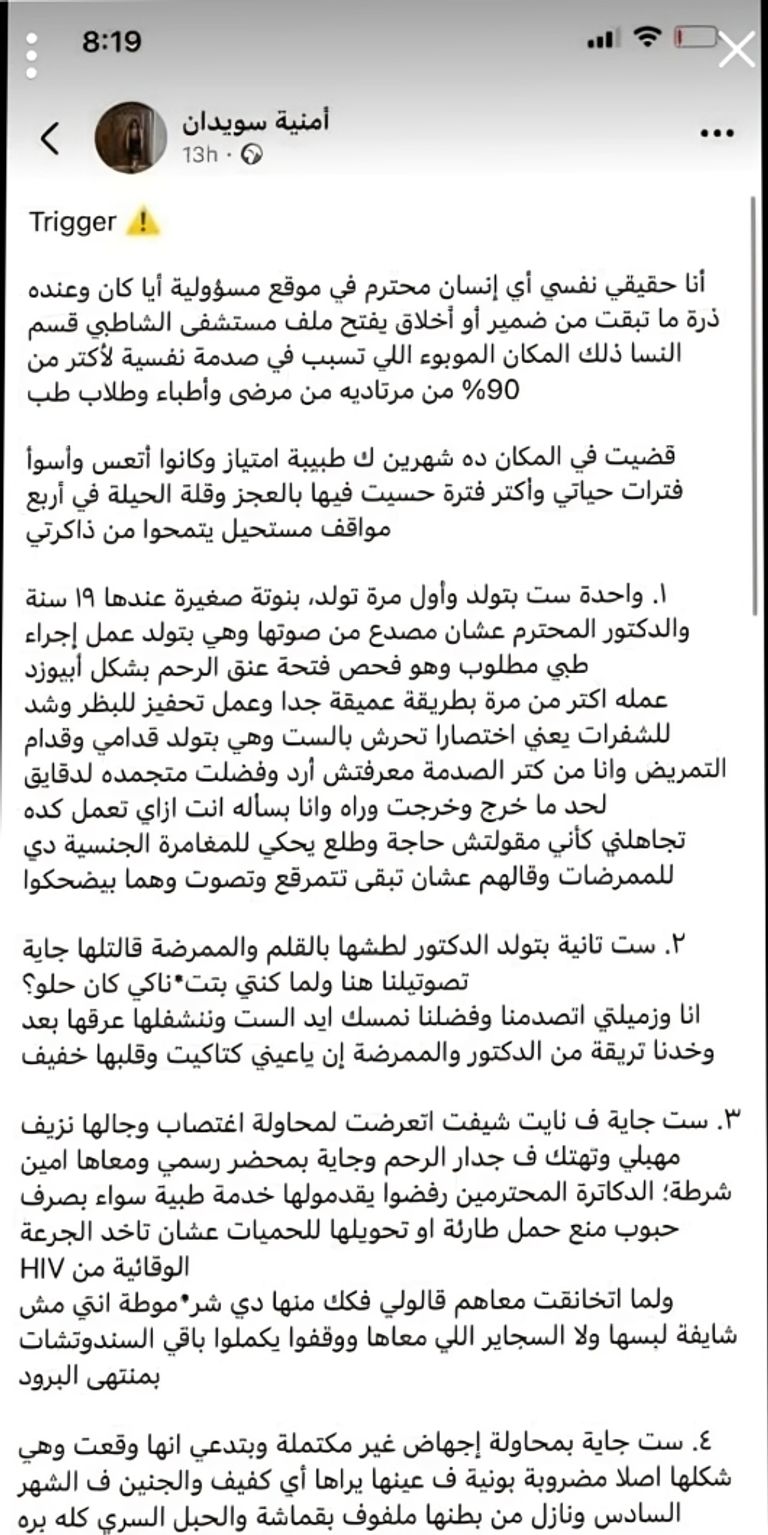 مستشفى الشاطبي