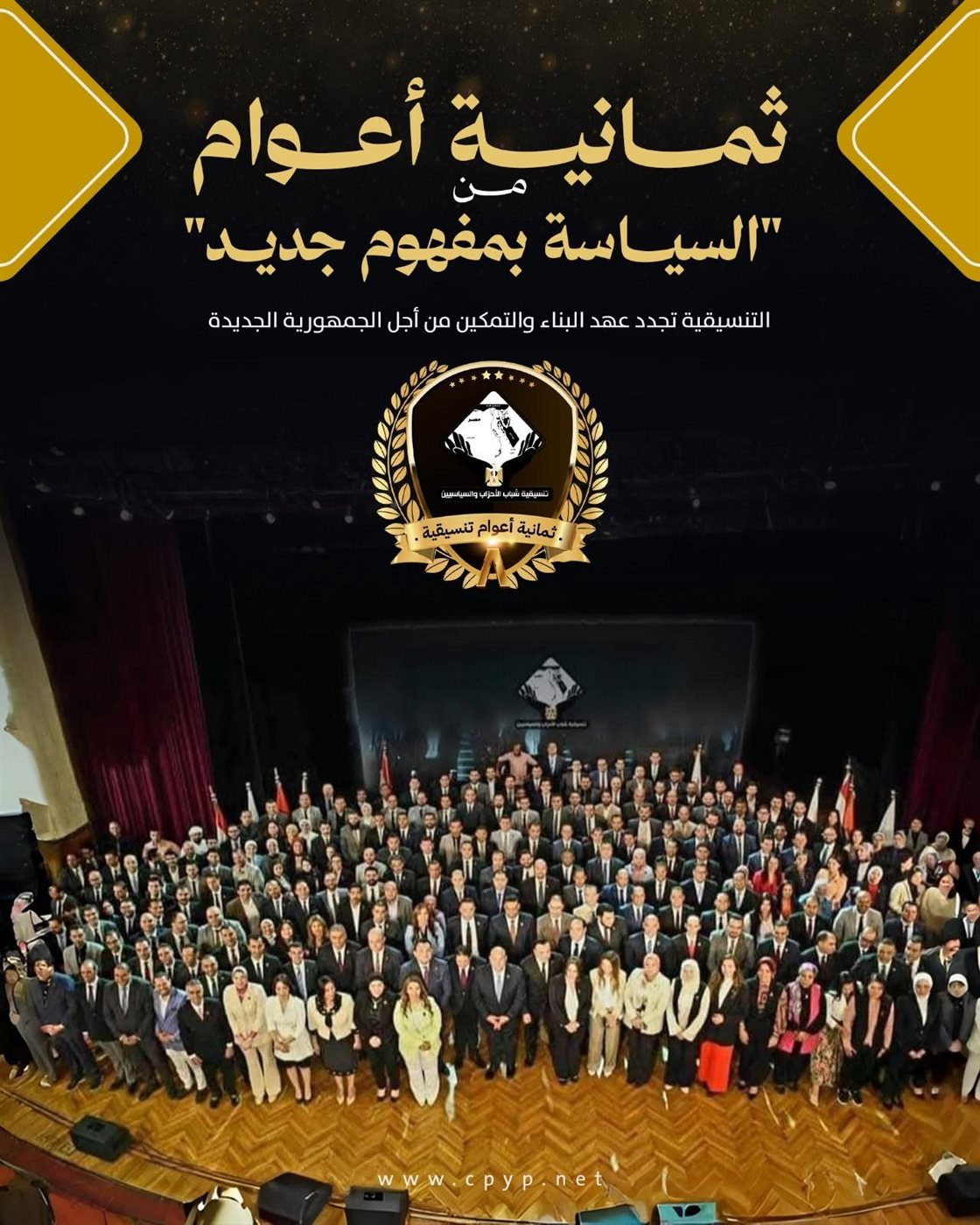 تنسيقية شباب الأحزاب والسياسيين