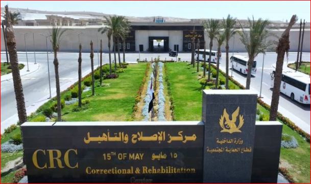 مراكز الإصلاح والتأهيل