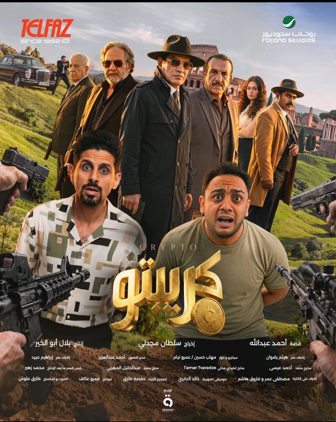 فيلم كريبتو
